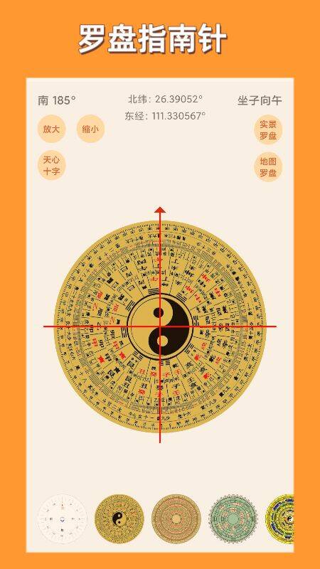 智囊罗盘截图1