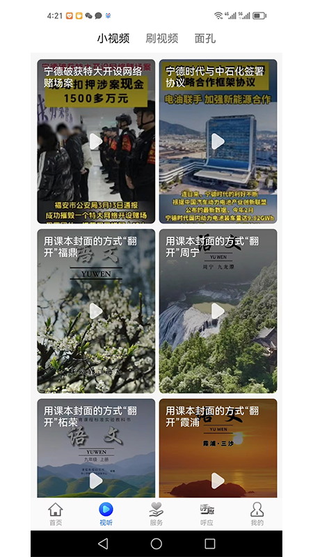 新宁德