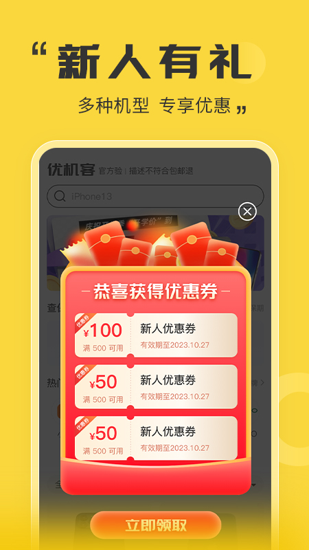 优机客截图