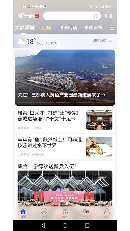 新宁德