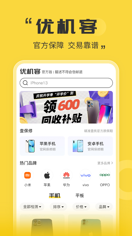 优机客截图