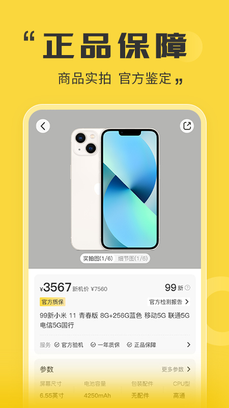 优机客截图