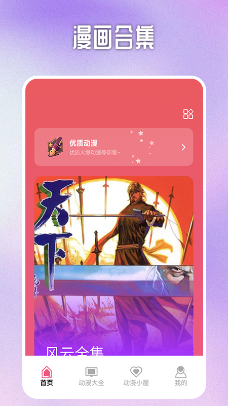 弗士漫画截图1
