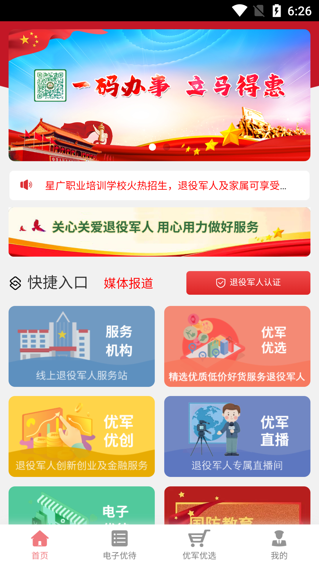 优军码截图1
