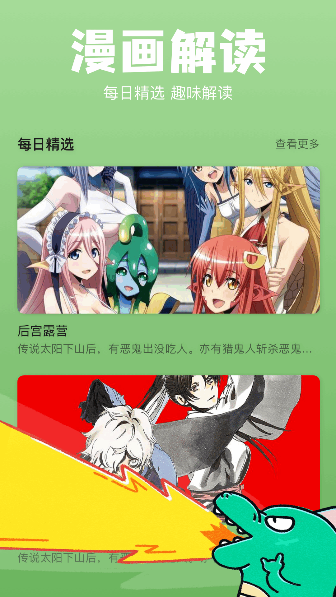 漫单