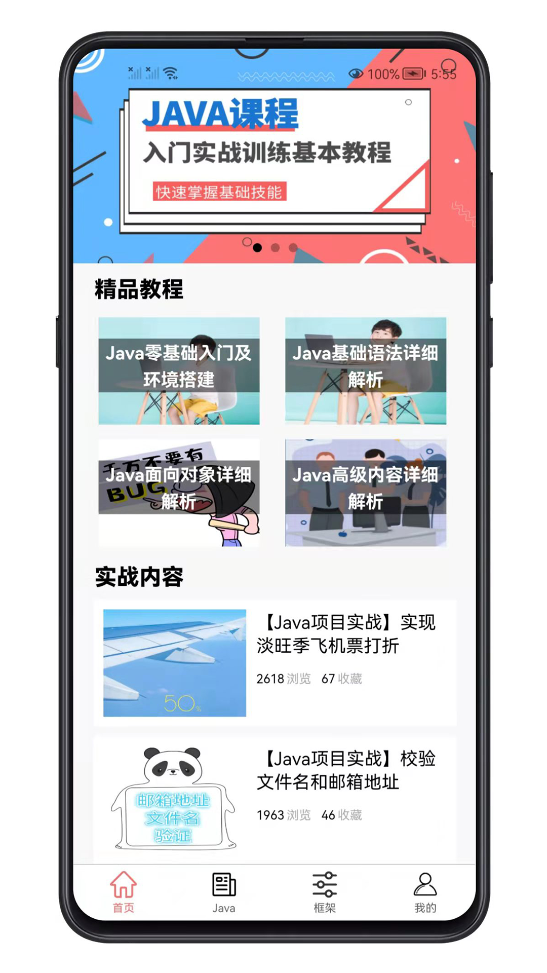java学习宝典截图1
