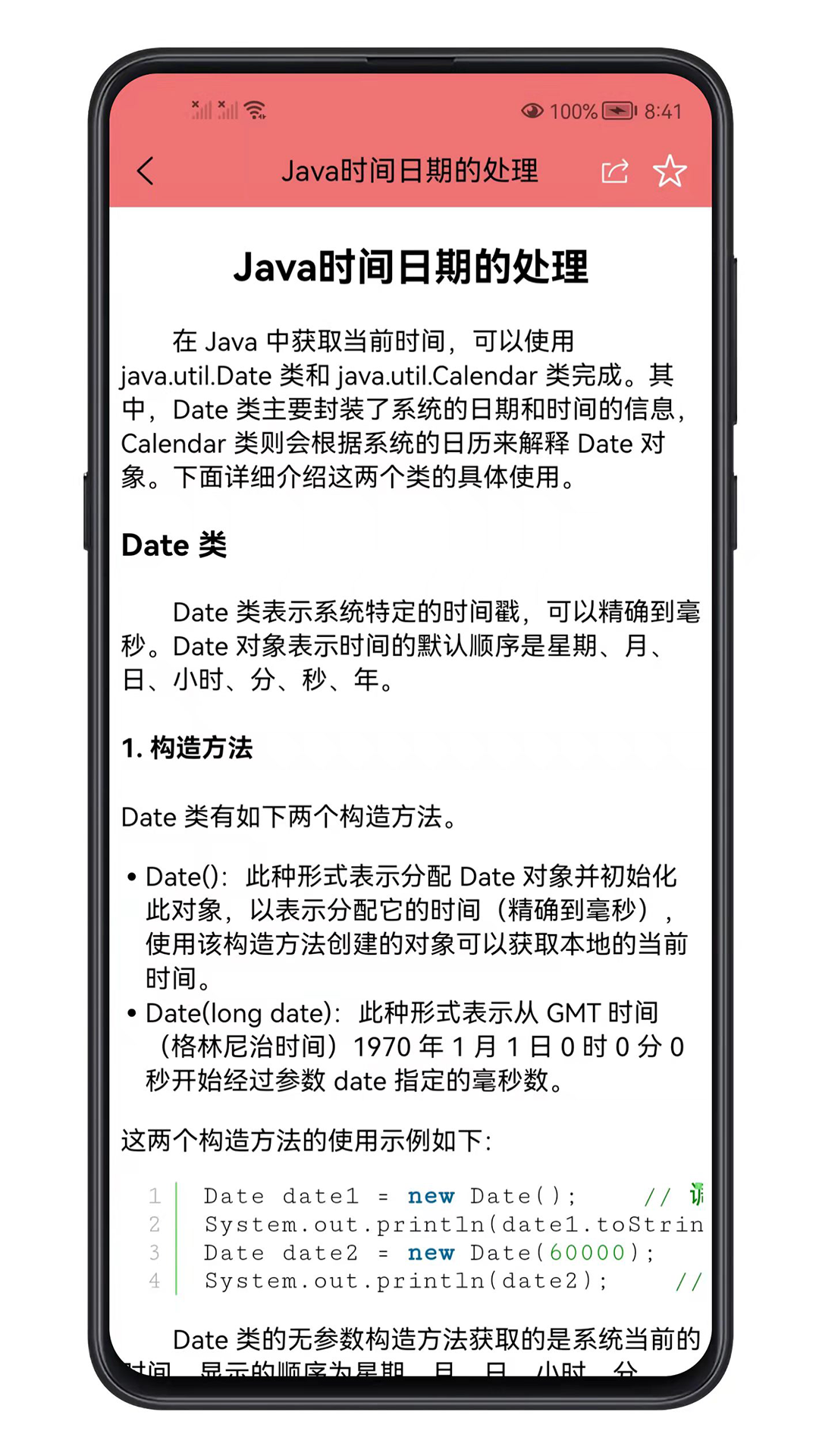 java学习宝典截图4