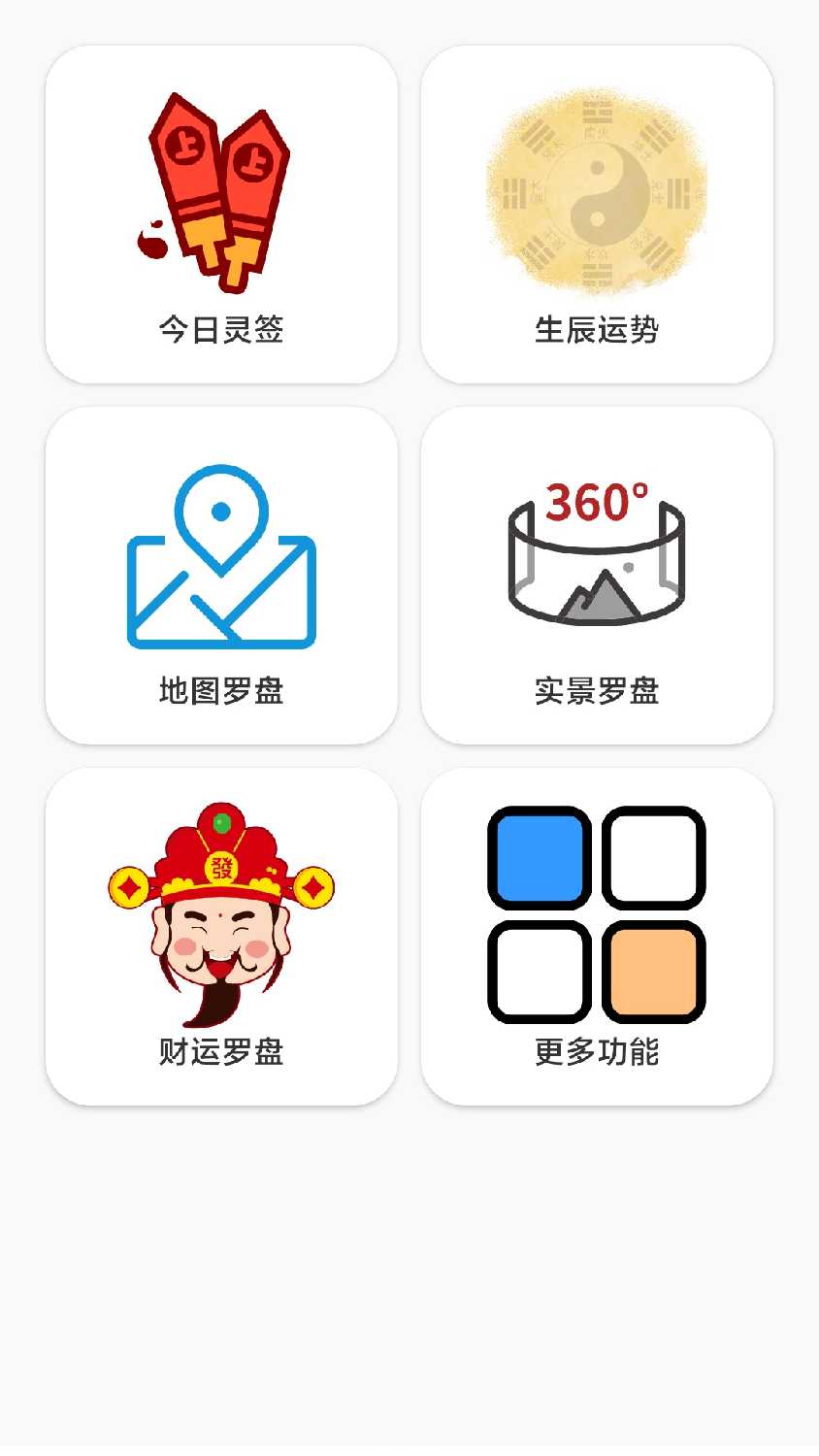 智囊罗盘截图5