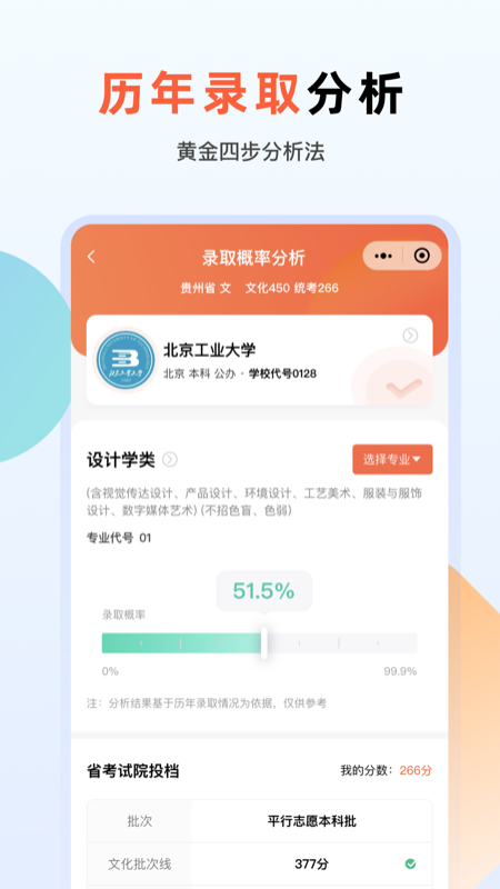 艺考志愿升截图4