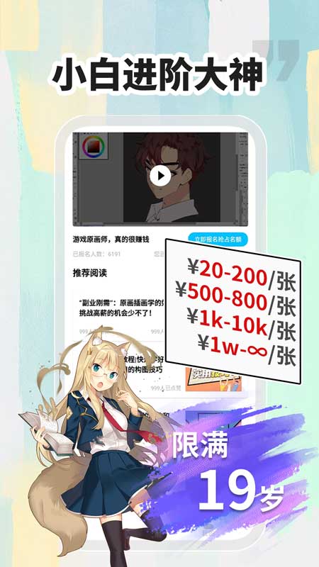 小白画漫画兼职赚钱截图4