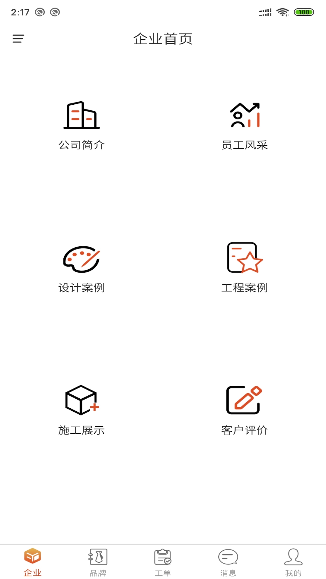 装企智管_截图2