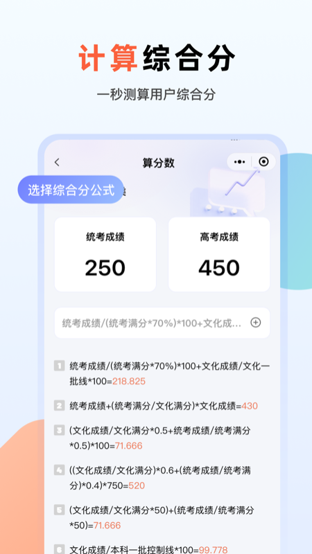 艺考志愿升截图5