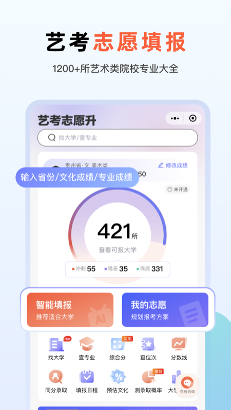 艺考志愿升截图1