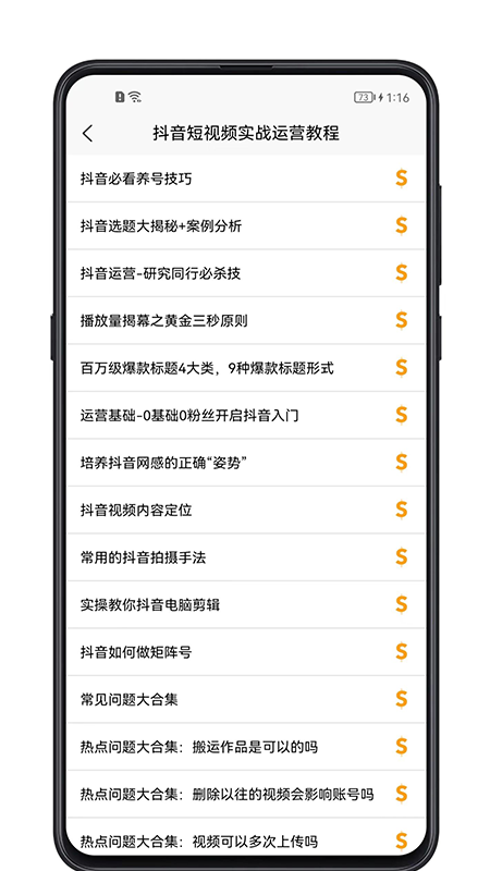 短视频教程截图5