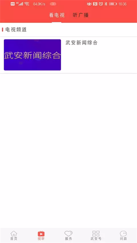 冀云武安截图2