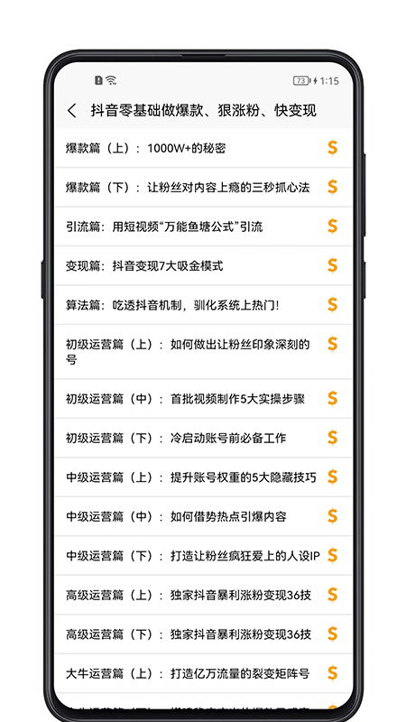 短视频教程截图4