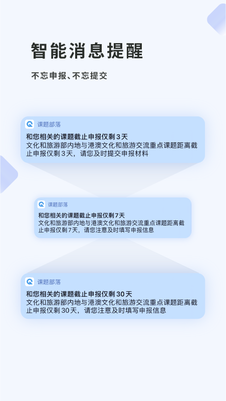 课题部落截图4