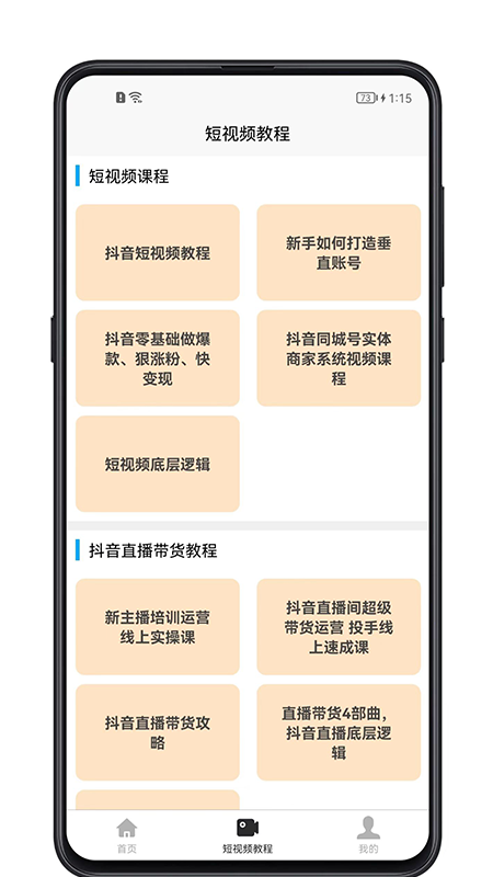 短视频教程截图2