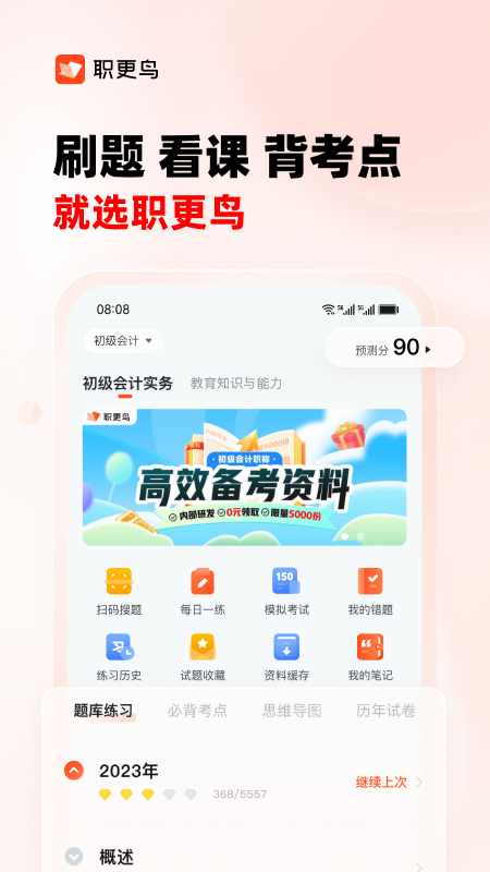 职更鸟课堂