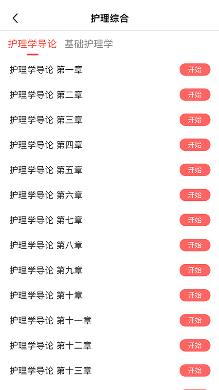 研岸网校截图4