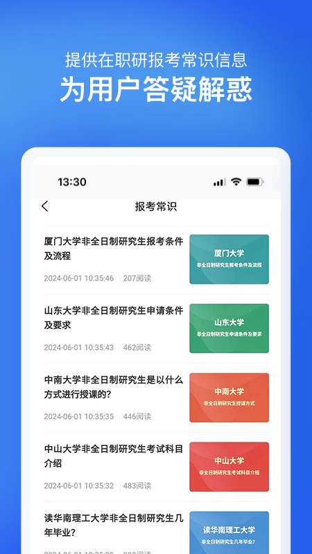 在职研究生招生信息网