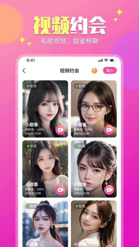 甜心蜜罐截图3