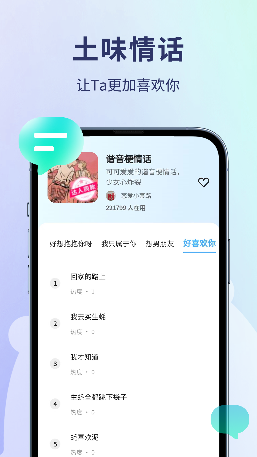 恋小助下载_恋小助正式版下载-4