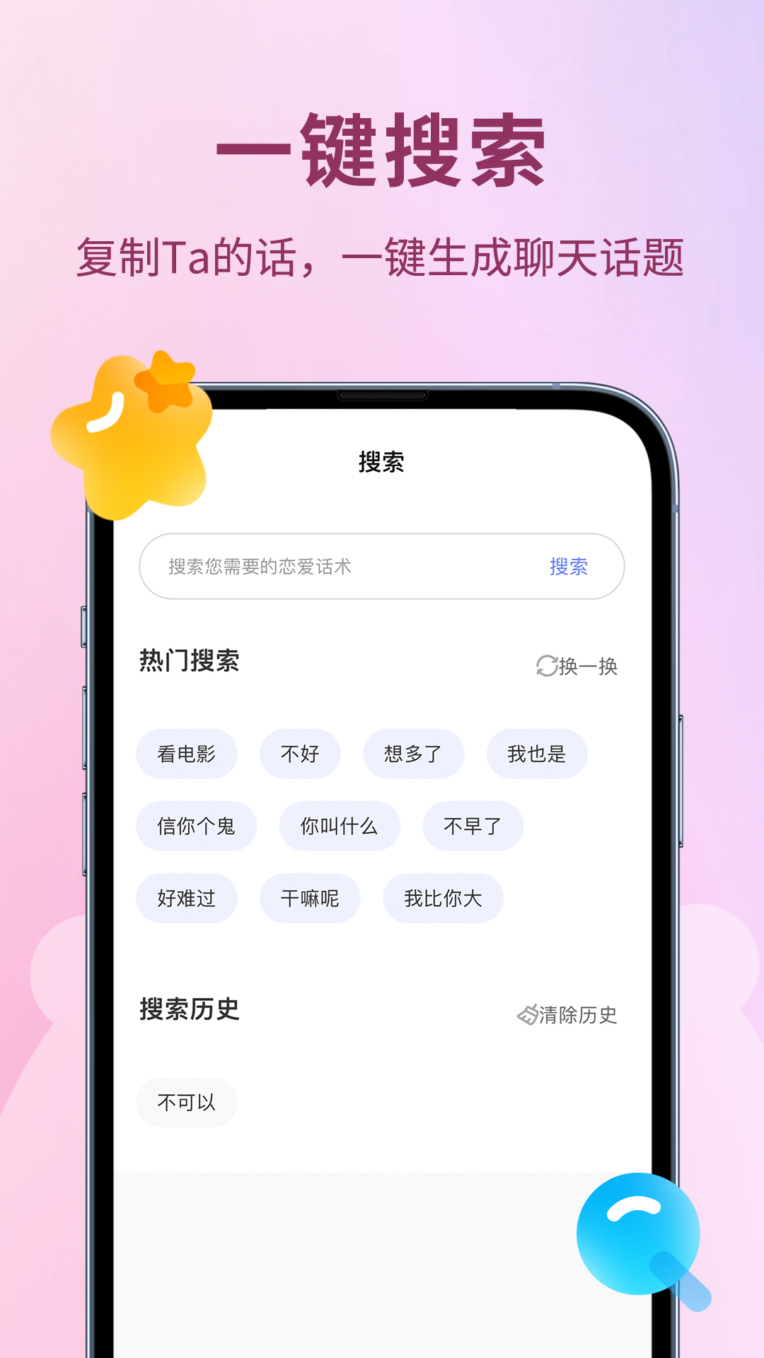 恋小助下载_恋小助正式版下载-2