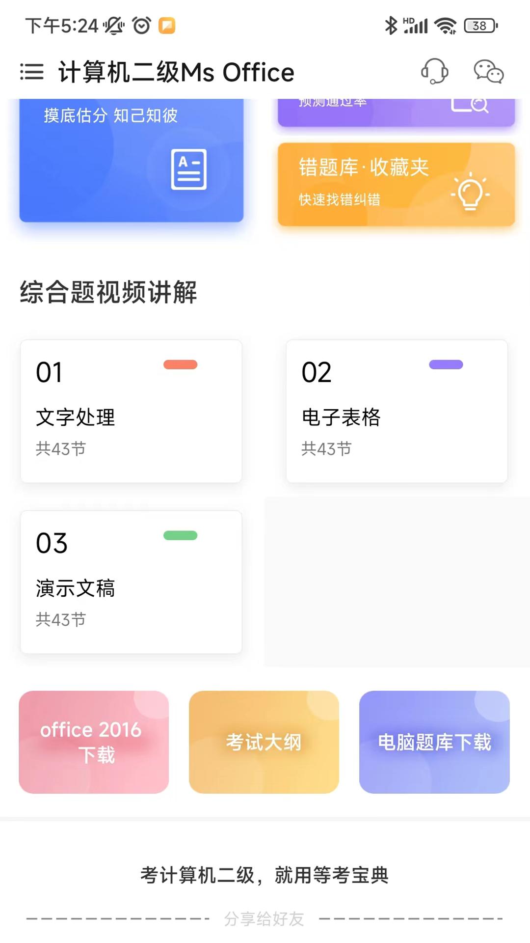 计算机二级等考宝典截图2
