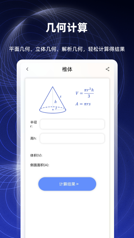 数学函数图形计算器截图3