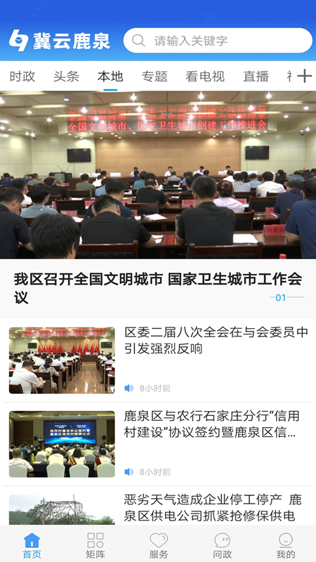 冀云鹿泉截图