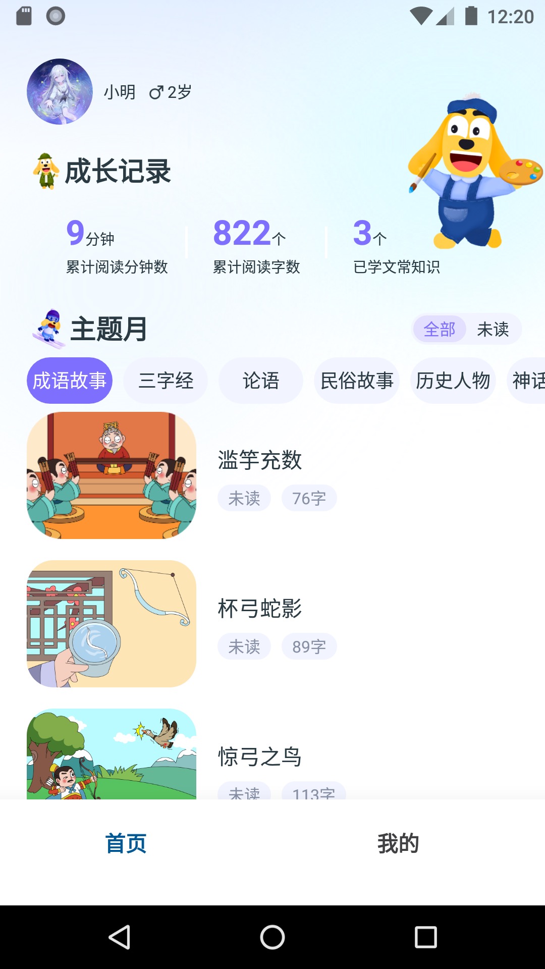 适趣文常知识截图3