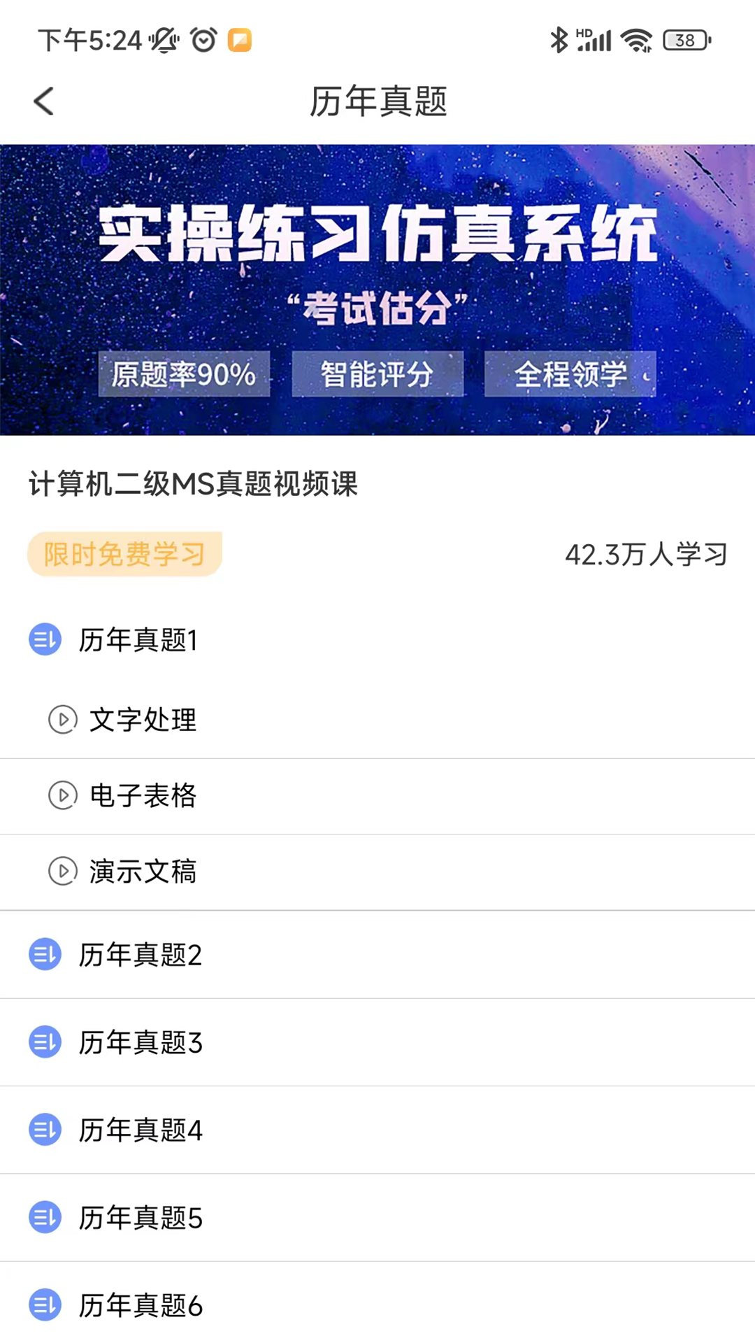 计算机二级等考宝典截图3
