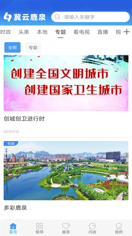 冀云鹿泉截图