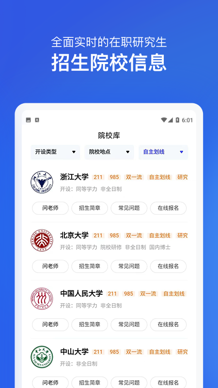 在职研究生招生信息网