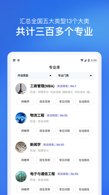 在职研究生招生信息网