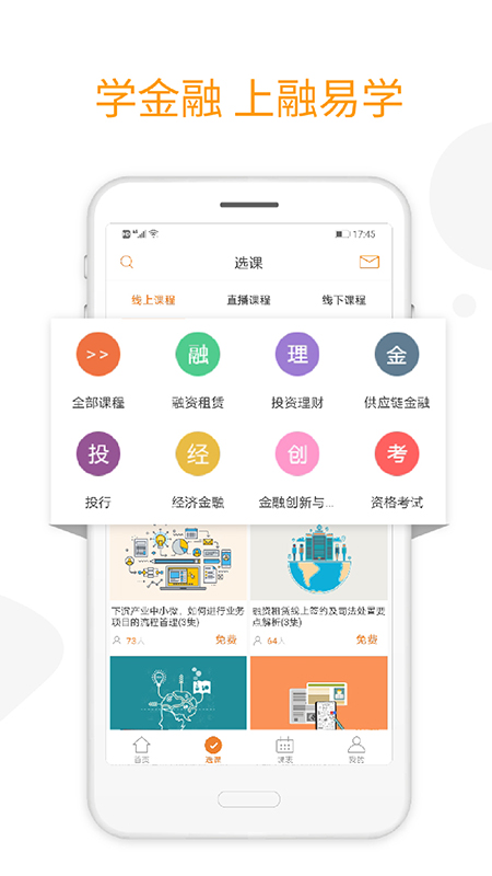 融易学截图3