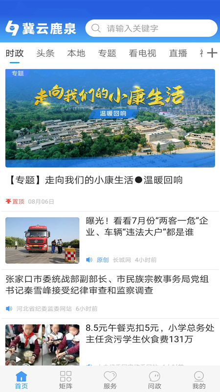 冀云鹿泉截图