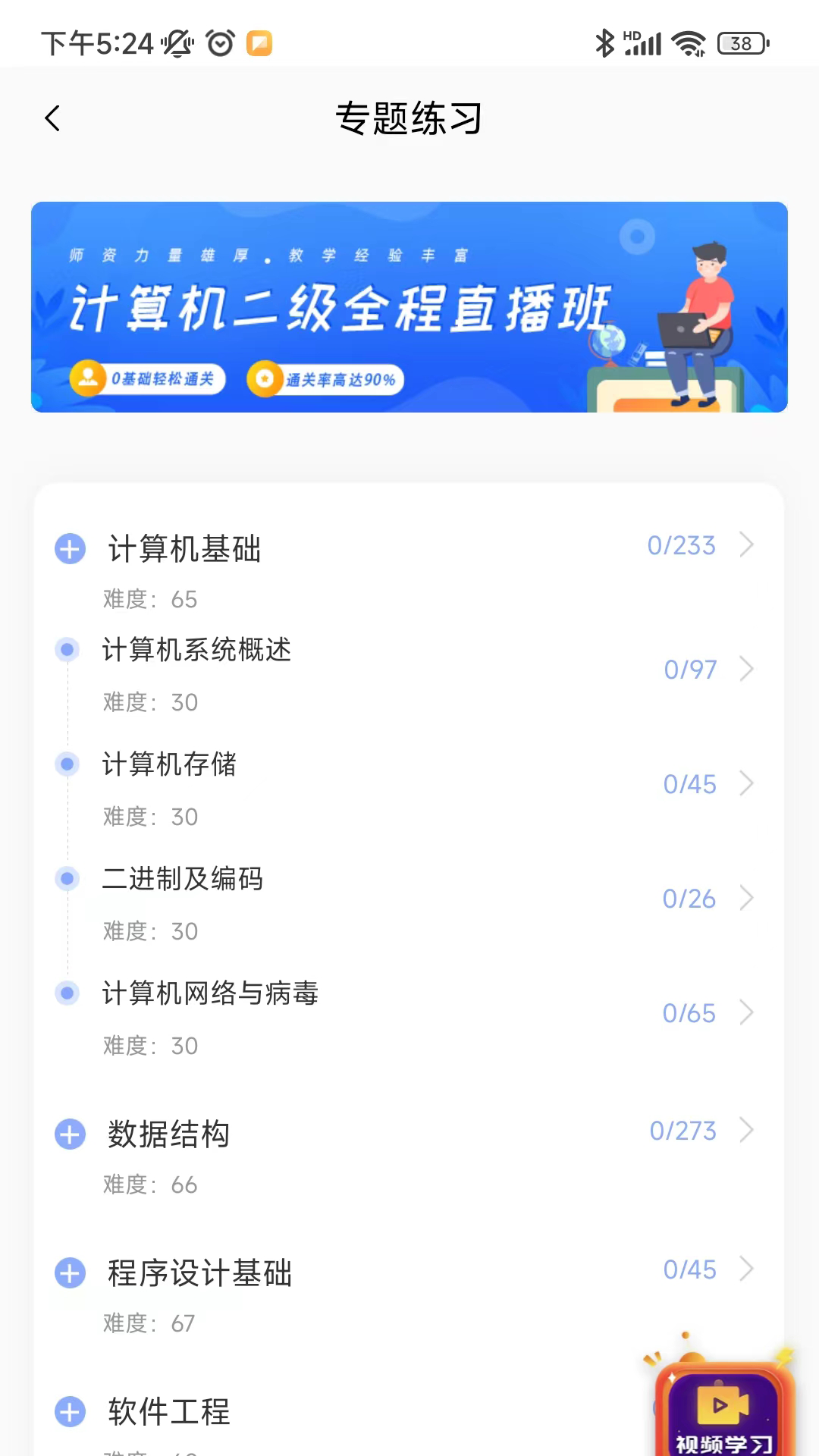 计算机二级等考宝典截图4