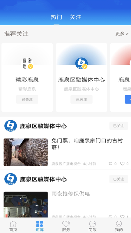冀云鹿泉截图