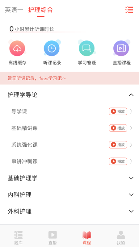 研岸网校截图2