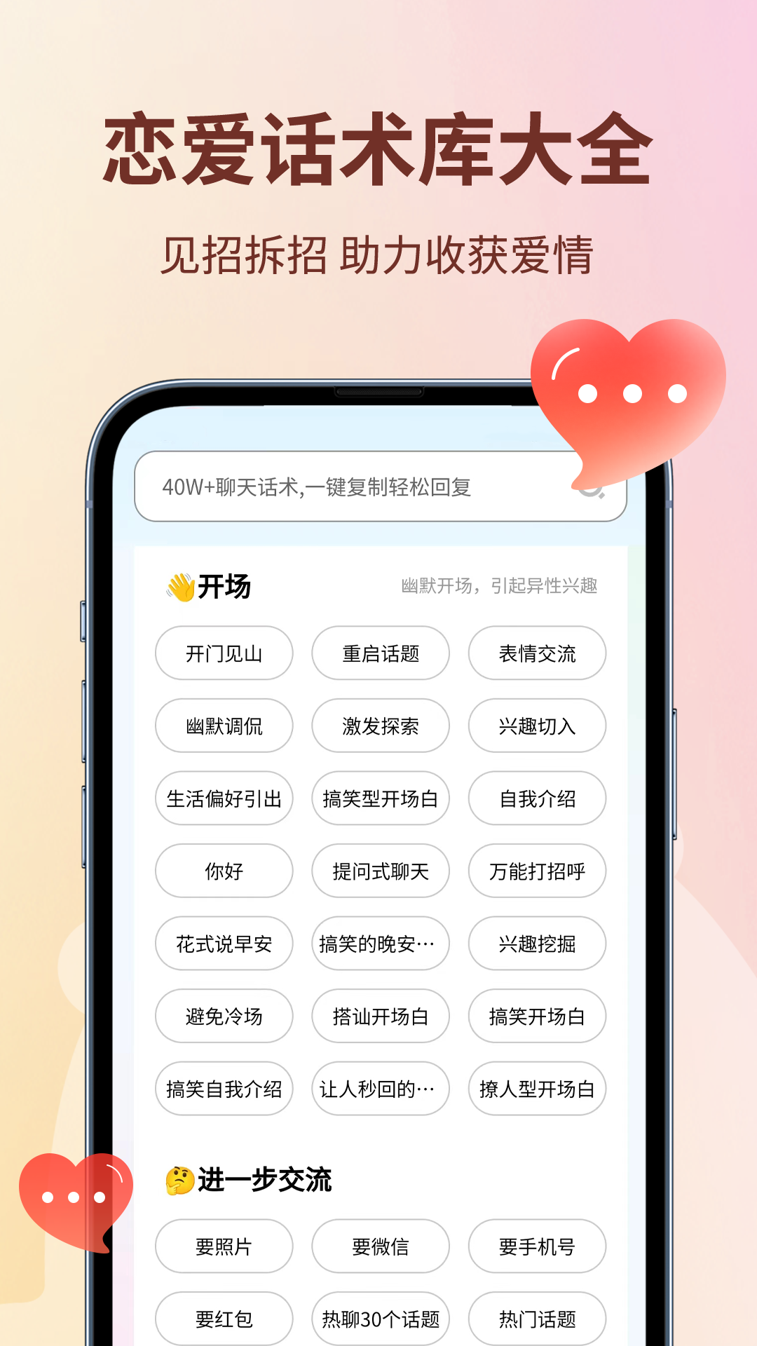 恋小助下载_恋小助正式版下载-1