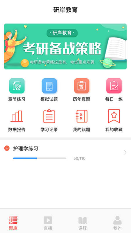 研岸网校截图3