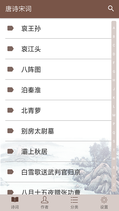 唐诗宋词截图2