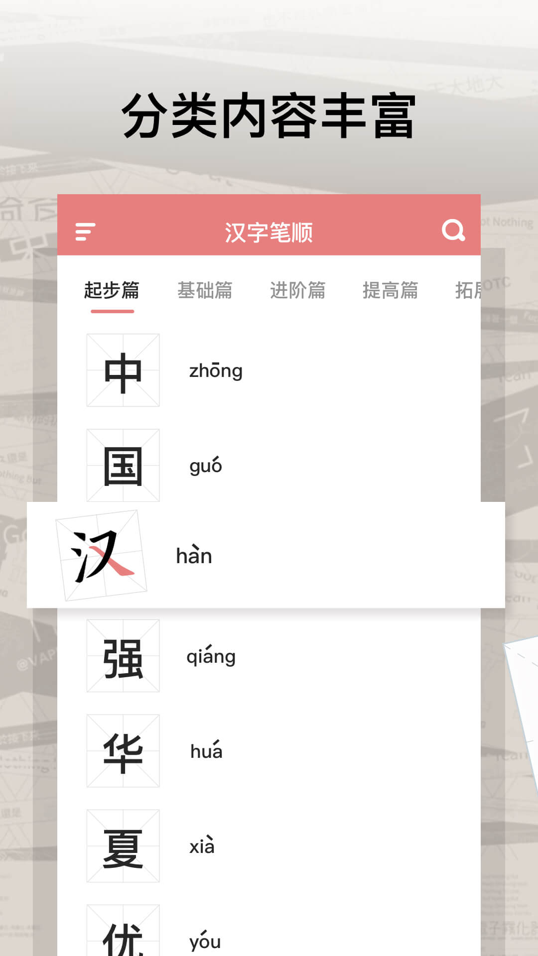 翎菘汉字笔顺截图1