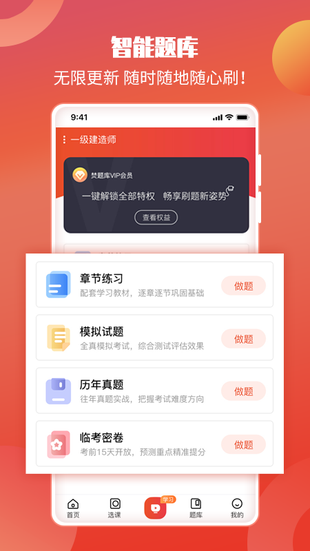 华课网校截图3