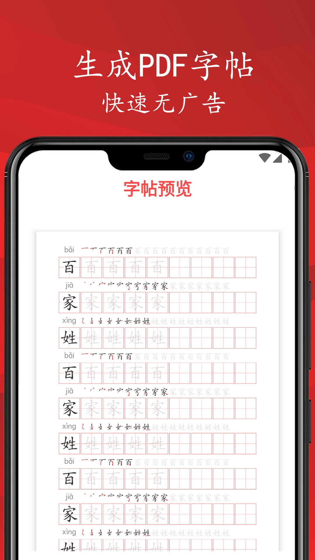 拼音笔顺字帖大师截图4