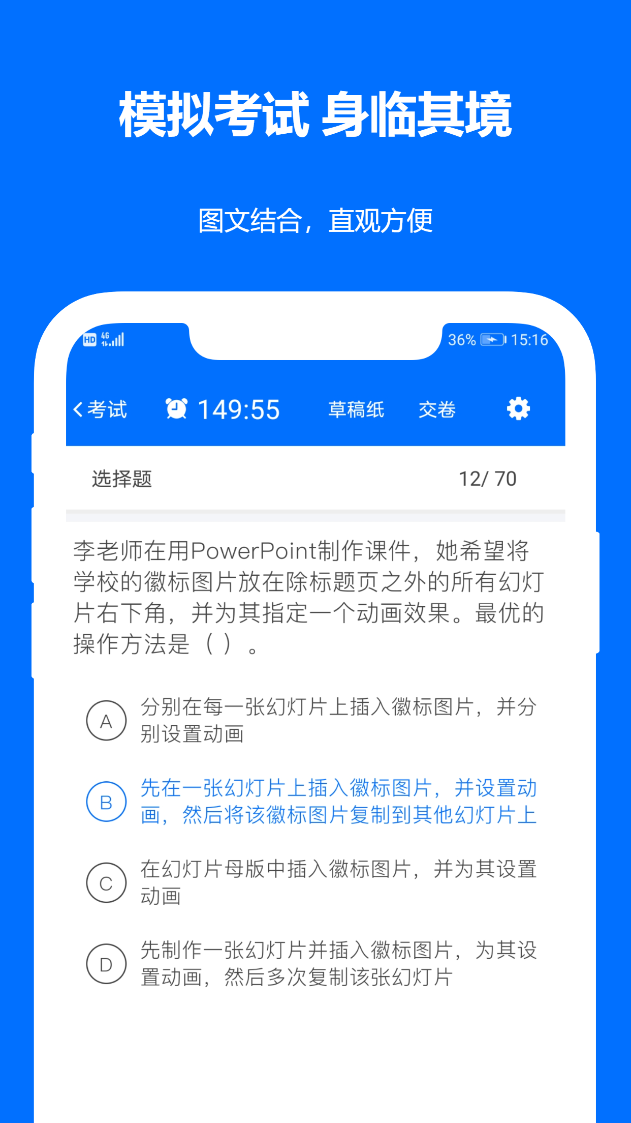 计算机二级真题截图3
