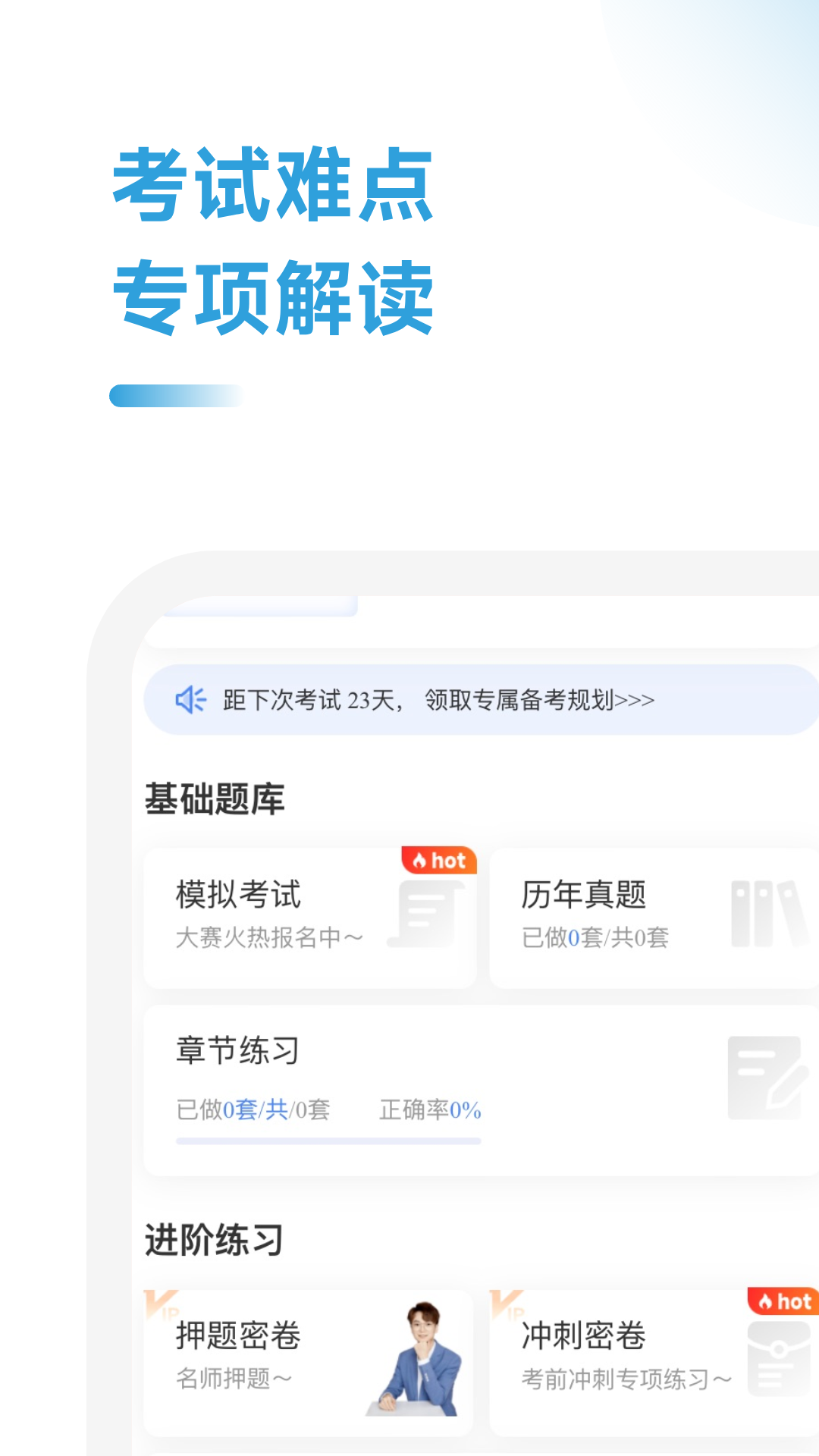 税务师随考知识点