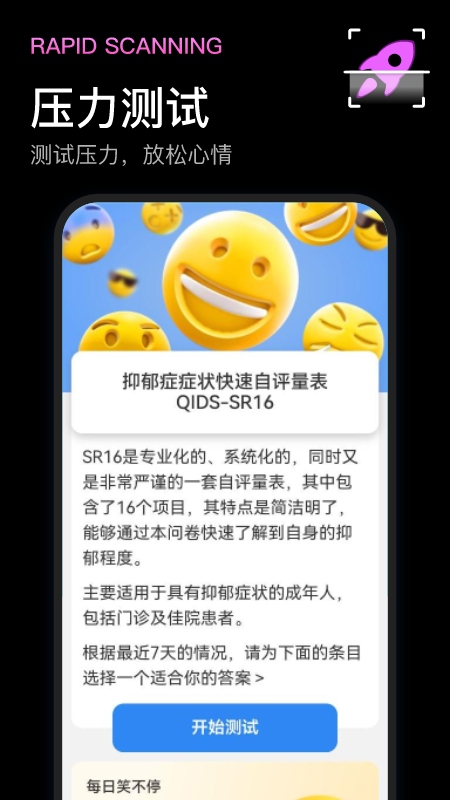 飞速扫描精灵截图3